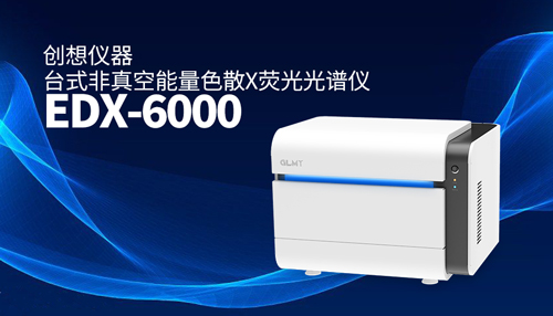 創想臺式X熒光光譜儀 /cxyq/20240618091039-Fujnu8nbrU4l_HrFZMwQDwXRu3Hi.jpg