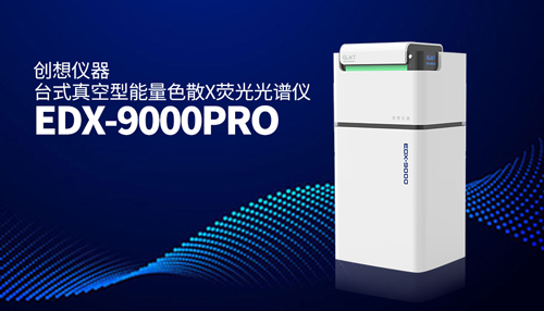 創(chuàng)想臺(tái)式X熒光光譜儀 /cxyq/20240712084447-FhcMdlpY5XIEV6WOH3z4lpUku9FK.jpg