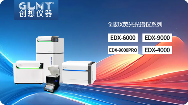 創想X熒光光譜儀 /cxyq/20250311082730-Flys4TO72LqypMElqsmmC38-gYu3.png